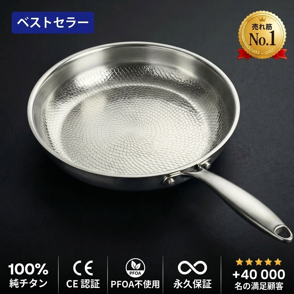 アツマル 純チタンフライパン 26cm