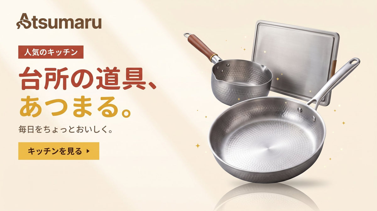 台所の道具、あつまる。